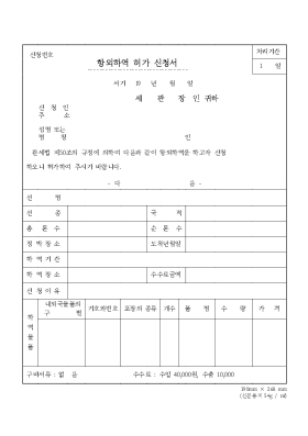 항외하역 허가 신청서